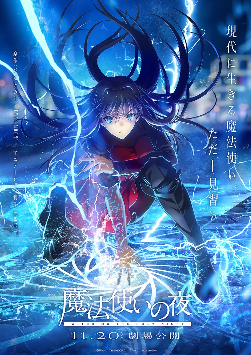 ※公開日入り※　第1弾キービジュアル「魔法使いの夜」.jpg